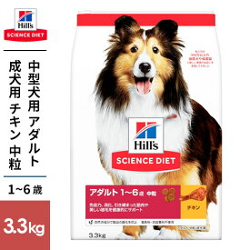SCIENCE DIET サイエンス・ダイエット アダルト 中粒 成犬用 3.3kg