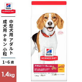 SCIENCE DIET サイエンス・ダイエット アダルト 小粒 成犬用 1.4kg