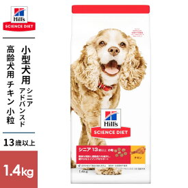 SCIENCE DIET サイエンス・ダイエット シニアアドバンスド 小粒 高齢犬用 1.4kg