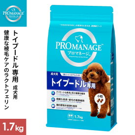 マースジャパン プロマネージ 成犬専用 トイプードル専用 1.7k