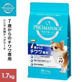 マースジャパン プロマネージ 7歳からのチワワ専用 1.7kg ドッグフード ドライ チワワ 成犬 ドライフード 小粒 総合栄養食 健康維持 犬