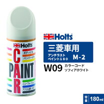 楽天市場】三菱 w09 スプレーの通販