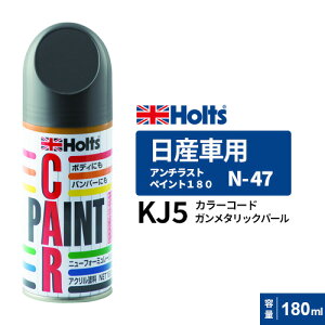 Holts zc yCgXv[ N-47 Yԗp KJ5 K^bNp[ 180ml MH2070