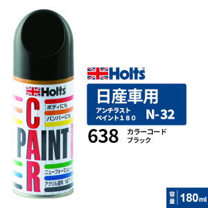 Holts zc yCgXv[ N-32 Yԗp 638 ubN 180ml MH2086