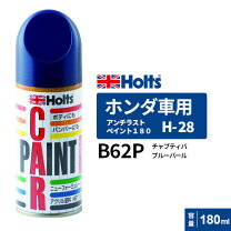 楽天市場】ホンダ チャプティバブルーパール B62Pの通販