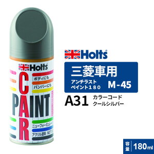 Holts �z���c �y�C���g�X�v���[ M-45 �O�H�ԗp A31 �N�[���V���o�[�iM�j 180ml MH2803