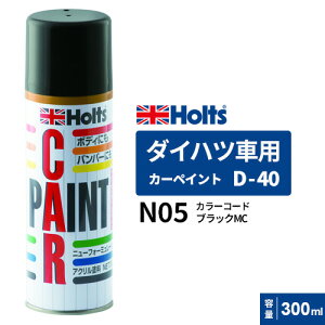 Holts �z���c �J�[�y�C���g D-40 �_�C�n�c�ԗp �u���b�NMC 300ml �J���[�R�[�h:N05 MH16540