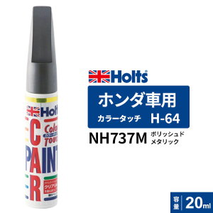 Holts �z���c �J���[�^�b�` H-64 �z���_�ԗp �|���b�V���h���^���b�N 20ml MH34064