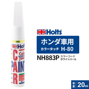Holts zc J[^b` H-80 z_ԗp NH883P zCgp[ 20ml MH34080