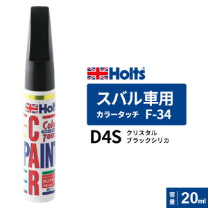 Holts �z���c �J���[�^�b�` F-34 �X�o���ԗp D4S �N���X�^���u���b�N�V���J 20ml MH35534