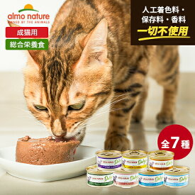 アルモネイチャー 猫用フード ウェットフード 85g キャットフード 無添加 グレインフリー 総合栄養食 猫 フード 猫 用品 選べるフレーバー