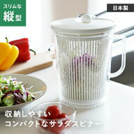 山研工業 野菜水切り器 バリバリサラダハンディスリム サラダスピナー コンパクト 回転 野菜水切り スピ…