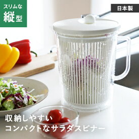 山研工業 野菜水切り器 バリバリサラダハンディスリム サラダスピナー コンパクト 回転 野菜水切り スピナー 水切り器 野菜 水切り 小さめ 野菜水切りボウル スリム ハンドル付き サラダボウル キッチングッズ ザル セット 水切り器 ハンドル付き