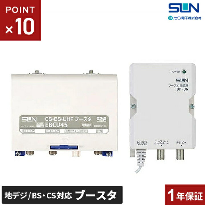楽天市場】サン電子 ブースター 増幅器 CS/BS-IF・UHF 【2K 4K 8K  