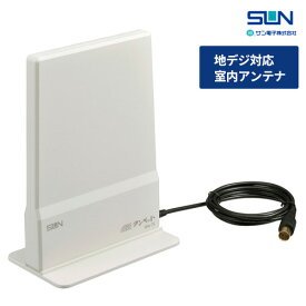 サン電子 室内アンテナ アイボリーホワイト IDA-7C-IW