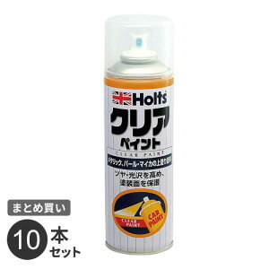 Holts �z���c �J�[�y�C���g �N���A�y�C���g MH11604 300ml 10�{�Z�b�g �܂Ƃߔ��� �z���c �N���A�X�v���[ ��h��h�� �����X�v���[ �d�グ�h�� �ԗp�h�� �ԓh�� ��C�h�� �{�f�B �o���p�[ ���^���b