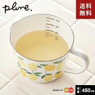 Plune. プルーン ホーロー メジャーカップ・S WT レモン MC-608 計量カップ おしゃれ ミニ 450ml 耐熱カ…