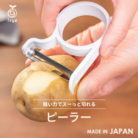オークス leye レイエ 軽い力でスーッと切れるピーラー ホワイト LS1575