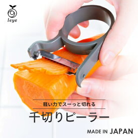 オークス leye レイエ 軽い力でスーッと切れる千切りピーラー グレー LS1577