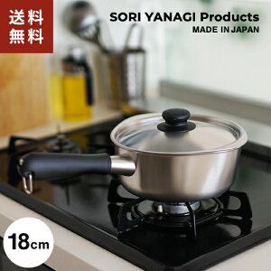 柳宗理 片手鍋 つや消し 18cm ガス火専用 ステンレス 日本製 やなぎそうり sori yanagi☆★