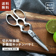 ポスト投函 みまつ キッチン鋏 リムーブ 多機能 調理バサミ 切れ味抜群 骨切り可能 肉 魚 野菜 スパッと…