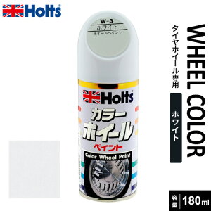 Holts ホルツ ホイールペイント ホワイト 180ml MH017