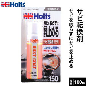 Holts zc XgR[g Tr] 100ml MH150