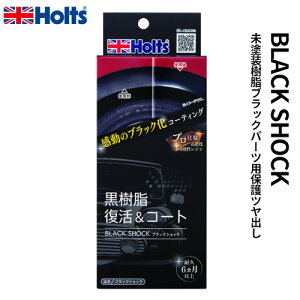 Holts �z���c R-FINE �u���b�N�V���b�N 10ml MH683