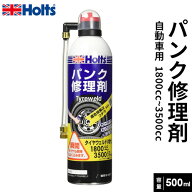 Holts ホルツ タイヤウェルド パンク修理剤 特大 500ml MH764