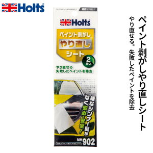 Holts �z���c �y�C���g��������蒼���V�[�g MH902
