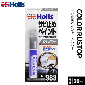 |Xg Holts zc J[Xgbv MtTr~߃yCg Vo[ 20ml MH983