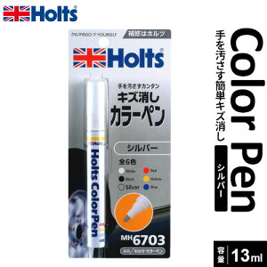 Holts �z���c �L�Y���� �J���[�y�� �V���o�[ 13ml MH6703