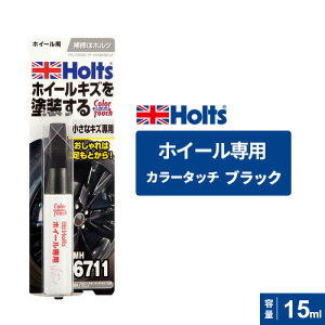 Holts zc J[^b` zC[p ubN 15ml MH6711