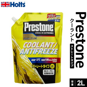 Holts zc Prestone vXg N[g Xg[g 2000ml PR7760