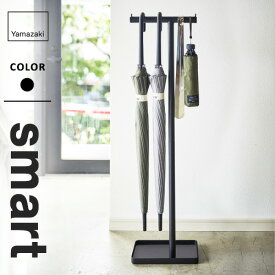 山崎実業 ハンギングかさたて スマート smart ブラック 4897