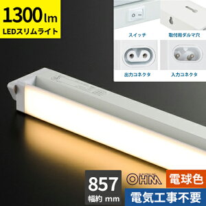 I[d@ LEDC[uCgX ړI RZg dF 14W 857mm LT-NLES14L-HN
