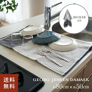 ポスト投函 ジョージ・ジェンセン・ダマスク BECKER 63 ティータオル 約80×50cm フリントグレー キッチンタオル 北欧 ループ付 おしゃれ 大判 ふきん 吸水 速乾 水切りマット キッチンクロス 布