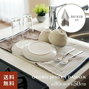 ポスト投函 ジョージ・ジェンセン・ダマスク BECKER 63 ティータオル 約80×50cm ウォルナット キッチンタオル 北欧 ループ付 おしゃれ 大判 ふきん 吸水 速乾 水切りマット キッチンクロス 布巾