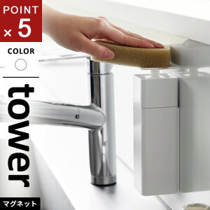 山崎実業 片手で出せるマグネットディスペンサー タワー tower ホワイト 3679