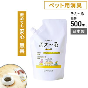 環境大善 きえ~るH ペット用 詰替 500ml H-KP-500T ペット 消臭スプレー 詰替え 犬 おしっこ 強力 トイレ マット 無香料 口内炎 口臭スプレー 日本製 消臭 抗菌