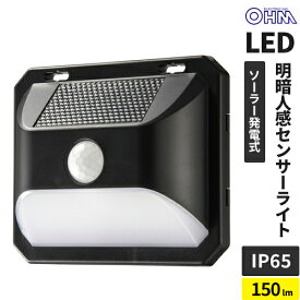 オーム電機 センサーウォールライト ソーラー 150ルーメン LS-B150JW-SD