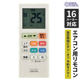 オーム電機 エアコン用汎用リモコン 13メーカー対応 OAR-N9