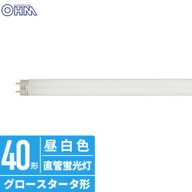 オーム電機 直管蛍光ランプ グロースタータ形 40形 昼白色 FL40SS・EX-N/36