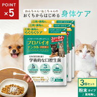 ポスト投函 まとめ買い プレミアモード プロバイオデンタル 犬・猫・小動物用 パウダー 7.35g 3個セット …