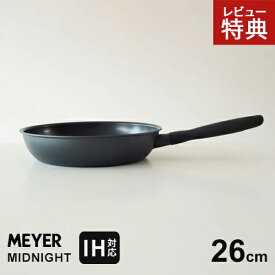 【選べる特典付】MEYER マイヤー ミッドナイト MIDNIGHT フライパン 26cm pfoaフリー IH対応 ih ガス 両用 焦げ付かない 焦げ付きにくい 硬質アルマイト加工 オールブラック 軽量 丈夫 吊り下げ収納 フッ素樹脂加工 丈夫 おしゃれ キッチン用品 浅型 オール熱源 お手入れ簡単