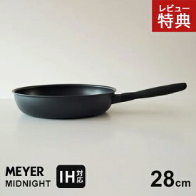 【選べる特典付】MEYER マイヤー ミッドナイト MIDNIGHT フライパン 28cm pfoaフリー IH対応 ih ガス 両用 焦げ付かない 焦げ付きにくい 硬質アルマイト加工 オールブラック 軽量 丈夫 吊り下げ収納 フッ素樹脂加工 丈夫 おしゃれ キッチン用品 浅型 オール熱源 お手入れ簡単