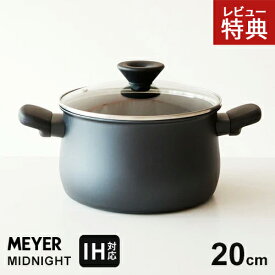 【選べる特典付】MEYER マイヤー ミッドナイト MIDNIGHT 両手鍋 20cm pfoaフリー IH対応 ih ガス 両用 焦げ付かない 焦げ付きにくい ガラス蓋付き 硬質アルマイト加工 オールブラック 軽量 丈夫 吊り下げ収納 フッ素樹脂加工 おしゃれ オール熱源 お手入れ簡単