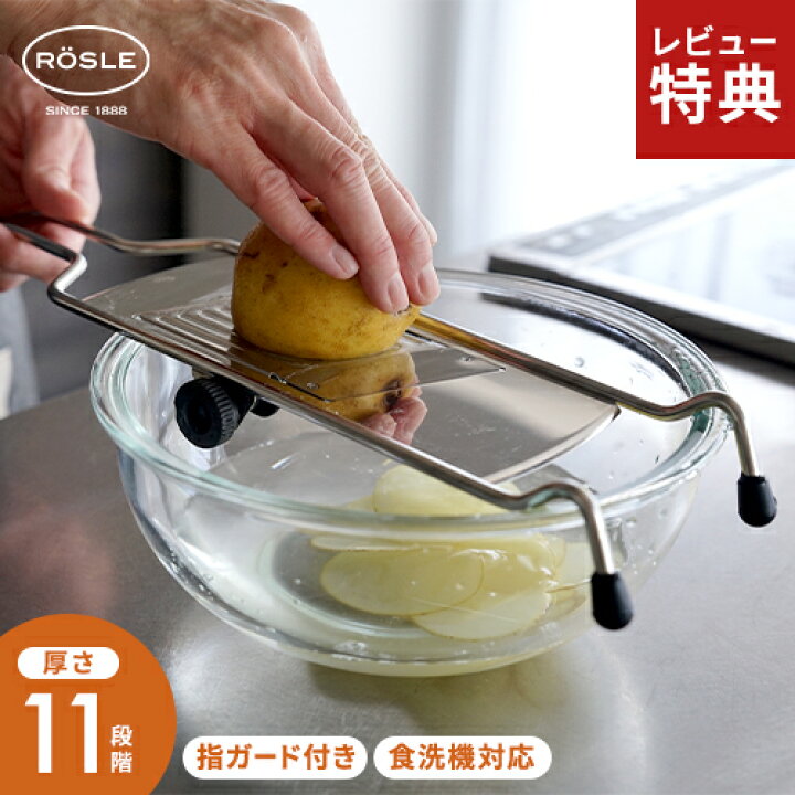楽天市場】【選べる特典付】ROSLE レズレー アジャスタブル ステンレス 