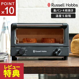 【300円OFFクーポン配布中】【選べる特典付】ラッセルホブス オーブントースター マットブラック 7740JP-BK トースター 4枚焼き 扉が外せるトースター お手入れ簡単 上下ヒーター付きトースター 両面焼き