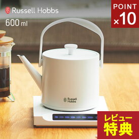 【300円OFFクーポン配布中】【選べる特典付】ラッセルホブス Russell Hobbs Tケトル ホワイト 7106JP-WH ケトル 電気ケトル 温度調節 ドリップケトル おしゃれ